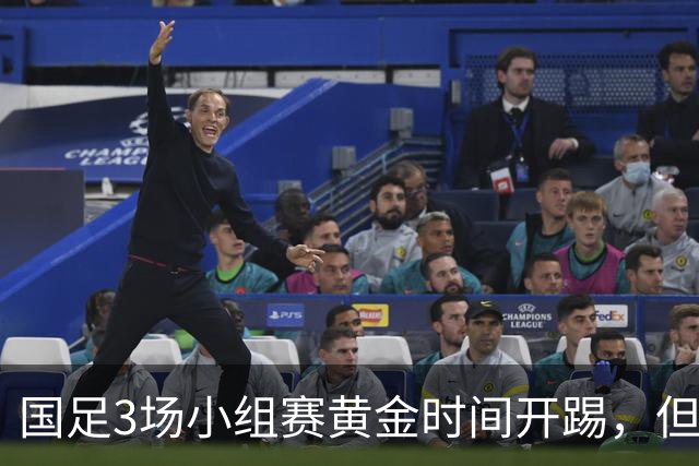 国足3场小组赛黄金时间开踢，但沙特亚洲杯或延期举办